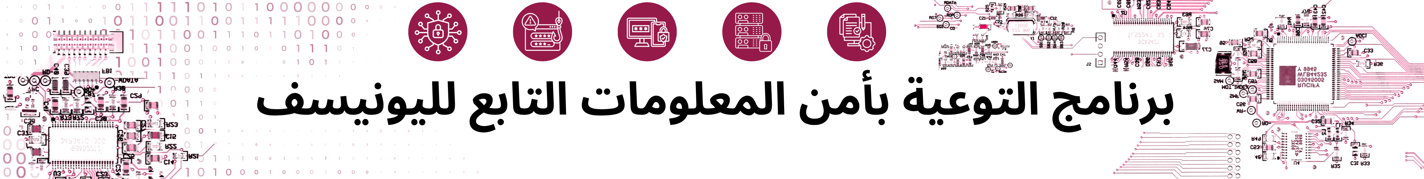 banner for general information security awareness training
